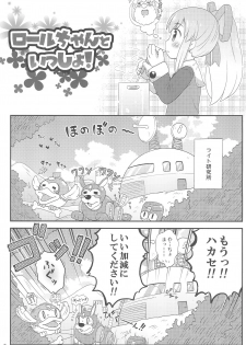 (Puniket 27) [Momomoya (Mizuno Mumomo)] Roll-chan to Issho! -Together with Roll- (Megaman) - page 5