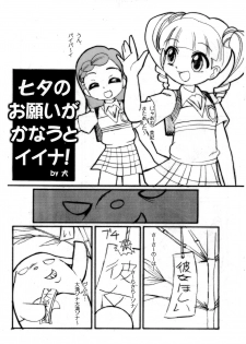 [Komachiya (LumperSheider)] E-na! previews (Onegai My Melody) - page 13