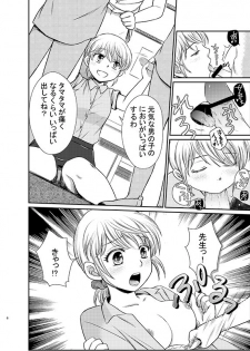 [HKZ] おしえて！ミツコ先生 - page 6