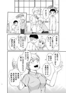 [HKZ] おしえて！ミツコ先生 - page 4