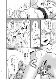 [HKZ] おしえて！ミツコ先生 - page 10