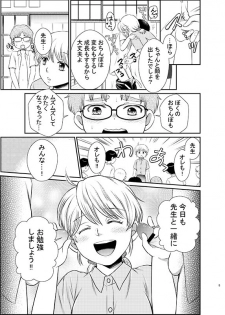 [HKZ] おしえて！ミツコ先生 - page 5