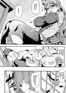 (C92) [Uousaohkoku (Uousaoh)] ZARAX (Kantai Collection -KanColle-) [Chinese] [无毒汉化组] - page 6