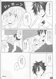 (C92) [BLUE COSMOS (Iroha)] SweetAqua (Fairy Tail) - page 16