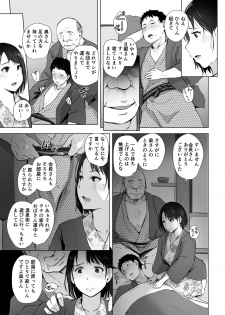 [Arakureta Monotachi (Arakure)] Hitozuma to NTR Chounai Ryokou [Digital] - page 12
