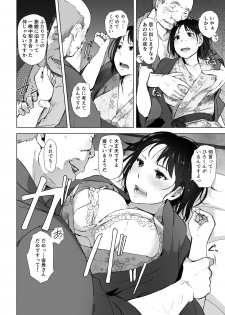 [Arakureta Monotachi (Arakure)] Hitozuma to NTR Chounai Ryokou [Digital] - page 13