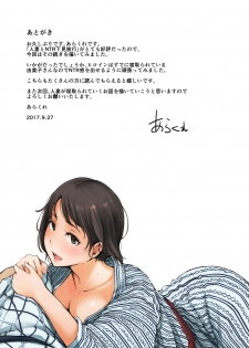 [Arakureta Monotachi (Arakure)] Hitozuma to NTR Chounai Ryokou [Digital] - page 50