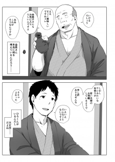 [Arakureta Monotachi (Arakure)] Hitozuma to NTR Chounai Ryokou [Digital] - page 10
