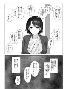 [Arakureta Monotachi (Arakure)] Hitozuma to NTR Chounai Ryokou [Digital] - page 11