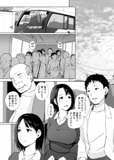 [Arakureta Monotachi (Arakure)] Hitozuma to NTR Chounai Ryokou [Digital] - page 4