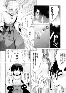 [Yaya Hinata-ya (Yaya Hinata)] Kanara-sama no Nichijou Kyuu (Tonari no Miko-san wa Minna Warau) [2017-02-12] - page 10