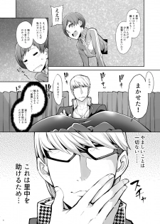[IRON GRIMOIRE (SAKULA)] Kabe Chie (Persona 4) [Digital] - page 7
