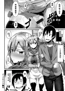[Uo Denim] Backside (Bitch Stream) [Chinese] [黑条汉化] - page 16
