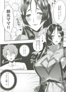 (C92) [Chimple Hotters (Chimple Hotter)] +SAPPORT no Raikou Mama to NTR Ecchi (Fate/Grand Order) - page 6