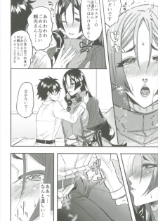 (C92) [Chimple Hotters (Chimple Hotter)] +SAPPORT no Raikou Mama to NTR Ecchi (Fate/Grand Order) - page 12