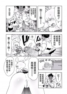 [Gesundheit] MOMO! Daisanwa Jetta City no Dokudenpa Oni no Maki (COMIC KURiBERON 2017-08 Vol. 58) [Chinese] [沒有漢化] [Digital] - page 21