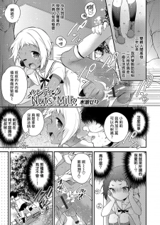 [Minase Seri] Melty Nuts Milk (Otokonoko HEAVEN Vol. 34) [Chinese] [瑞树汉化组] [Digital] - page 1