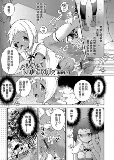 [Minase Seri] Melty Nuts Milk (Otokonoko HEAVEN Vol. 34) [Chinese] [瑞树汉化组] [Digital]