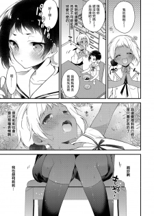 [Minase Seri] Melty Nuts Milk (Otokonoko HEAVEN Vol. 34) [Chinese] [瑞树汉化组] [Digital] - page 3