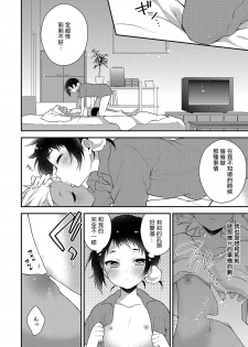 [Minase Seri] Melty Nuts Milk (Otokonoko HEAVEN Vol. 34) [Chinese] [瑞树汉化组] [Digital] - page 6