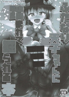 (Futaket 12.5) [Mebius no Wa (Nyx)] Futanari Tenshi-chan ni Fumarete Horareru Hon (Touhou Project) - page 2