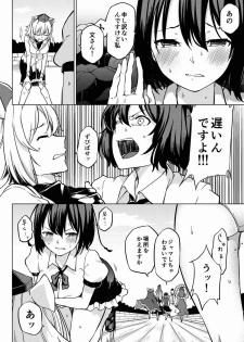 (Dai-132-Ki Bunbunmaru. Shinbun Tomo no Kai) [Tukimi Atelier (KURUTSUKI)] Toile ni Ikitai! Aya-san desu ga (Touhou Project) - page 8