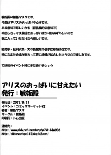 (C92) [Shittoden (Shitto Mask)] Alice no Oppai ni Amaetai (Touhou Project) - page 16