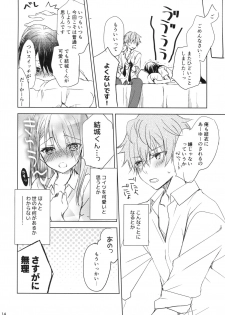 [Kuroneko-kan (Muririn)] I'm yours. [2017-09-17] - page 13