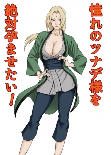 [DT Koubou (DAIGO)] Akogare no Tsunade-sama o Zettai Haramasetai! (Naruto) - page 2