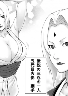 [DT Koubou (DAIGO)] Akogare no Tsunade-sama o Zettai Haramasetai! (Naruto) - page 3