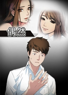 By Chance 偶然 Ch.52END (chinese)