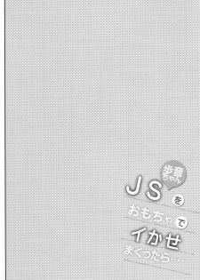[Shimajiya (Shimaji)] JS Ayune-chan o Omocha de Ikasemakuttara... [Digital] - page 3