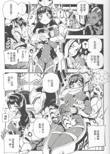 (FF30) [Bear Hand (Fishine, Ireading)] OVERTIME!! OVERWATCH FANBOOK VOL. 2 (Overwatch) [Chinese] - page 6