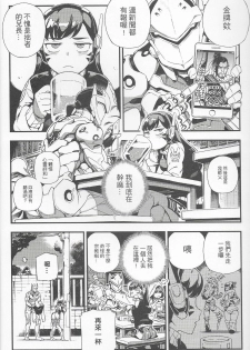 (FF30) [Bear Hand (Fishine, Ireading)] OVERTIME!! OVERWATCH FANBOOK VOL. 2 (Overwatch) [Chinese] - page 5