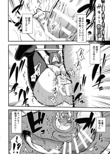 (COMIC1☆11) [Enoughmin (Enoughmin)] Majuu Teikoku Hishi-chuu Otto no Tame ni Kairaku Goumon ni Taeru Boukoku no Ouhi - page 12