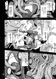 (COMIC1☆11) [Enoughmin (Enoughmin)] Majuu Teikoku Hishi-chuu Otto no Tame ni Kairaku Goumon ni Taeru Boukoku no Ouhi - page 10