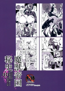(COMIC1☆11) [Enoughmin (Enoughmin)] Majuu Teikoku Hishi-chuu Otto no Tame ni Kairaku Goumon ni Taeru Boukoku no Ouhi - page 2
