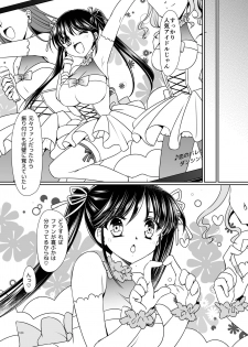 [TSF no F (Kagura Kurumi)] Imouto Aidoraizu (TSF no F no Hon Sono 3 no D) - page 22