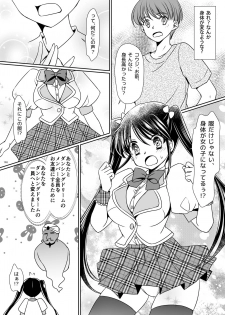 [TSF no F (Kagura Kurumi)] Imouto Aidoraizu (TSF no F no Hon Sono 3 no D) - page 4