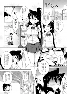 [Shouyu no Sato (Kirishima Ayu)] Amano Megumi wa Nigerarenai! (Amano Megumi ha Sukidarake!) [Digital] - page 2