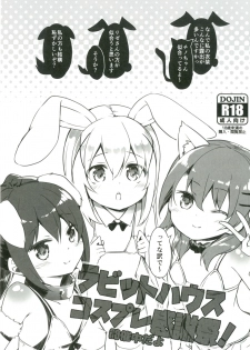 [Kaname (Siina Yuuki)] Atataka Hokkori Rabbit House -Umi no Ie Hajimemashita.- (Gochuumon wa Usagi desu ka?) [Digital] - page 18