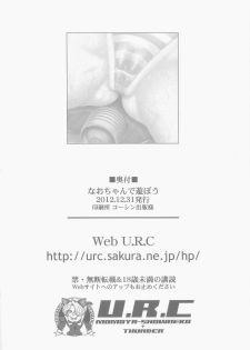 (C83) [U.R.C (Momoya Show-Neko)] Nao-chan de Asobou (Smile Precure!) [Chinese] [抽到了玉藻前好开心个人汉化] - page 34