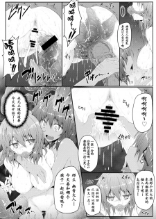 (Reitaisai 11) [e☆ALI-aL! (Ariesu Watanabe)] Touhou Ishokujuu Ch. 4-5 (Touhou Project) [Chinese] [角虫国国都汉化] - page 26