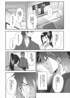 (Mayonaka Sekai 10) [KF (Koromo)] Ayame-sama wa Darenimo Watasanai (Koutetsujou no Kabaneri) - page 22
