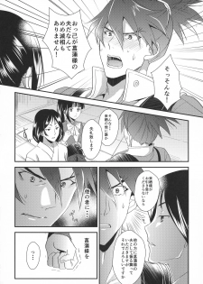 (Mayonaka Sekai 10) [KF (Koromo)] Ayame-sama wa Darenimo Watasanai (Koutetsujou no Kabaneri) - page 7