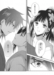 (Mayonaka Sekai 10) [KF (Koromo)] Ayame-sama wa Darenimo Watasanai (Koutetsujou no Kabaneri) - page 25