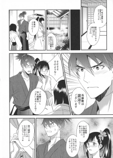 (Mayonaka Sekai 10) [KF (Koromo)] Ayame-sama wa Darenimo Watasanai (Koutetsujou no Kabaneri) - page 16