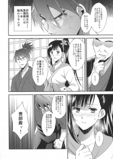 (Mayonaka Sekai 10) [KF (Koromo)] Ayame-sama wa Darenimo Watasanai (Koutetsujou no Kabaneri) - page 14