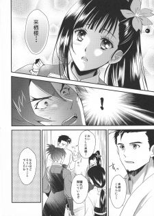 (Mayonaka Sekai 10) [KF (Koromo)] Ayame-sama wa Darenimo Watasanai (Koutetsujou no Kabaneri) - page 10