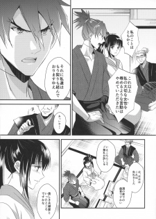 (Mayonaka Sekai 10) [KF (Koromo)] Ayame-sama wa Darenimo Watasanai (Koutetsujou no Kabaneri) - page 15
